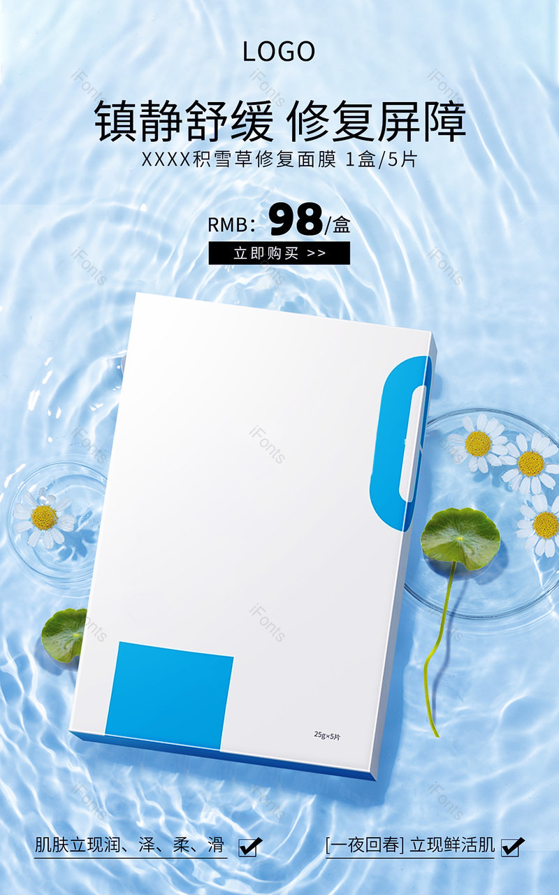 简约风美妆护肤品修复舒缓面膜海报电商,设计模板,设计模板大全,设计模板下载